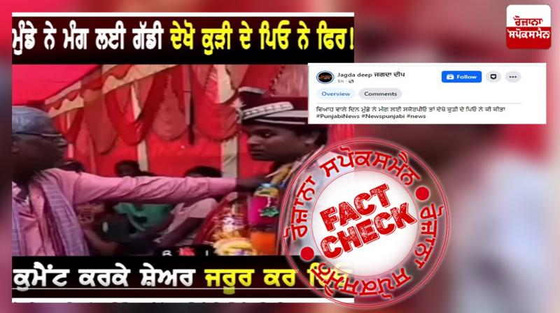 Fact Check Scripted video of Groom beaten for asking Dowry shared as real incident