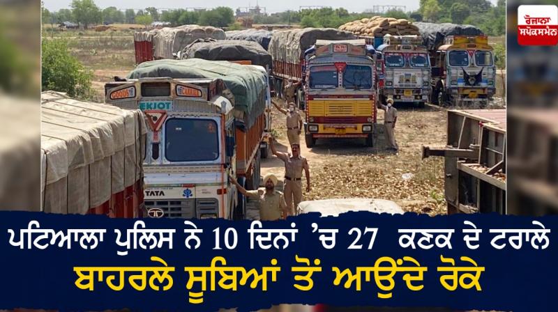 Patiala police stopped 27 wheat tralla Patiala police stopped 27 wheat tralla
