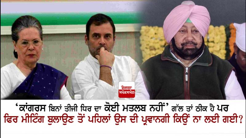 Sonia Gandhi, Rahul Gandhi, Captain Amarinder Singh 