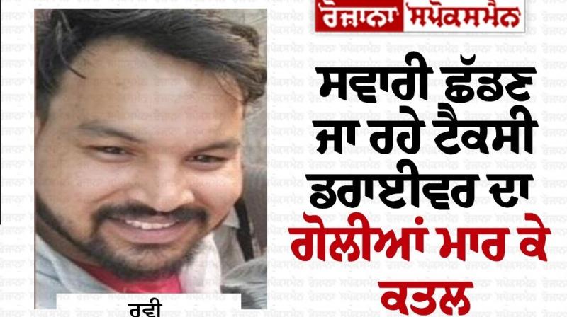 The taxi driver who was going to leave the ride was shot dead by the robber The taxi driver who was going to leave the ride was shot dead by the robber