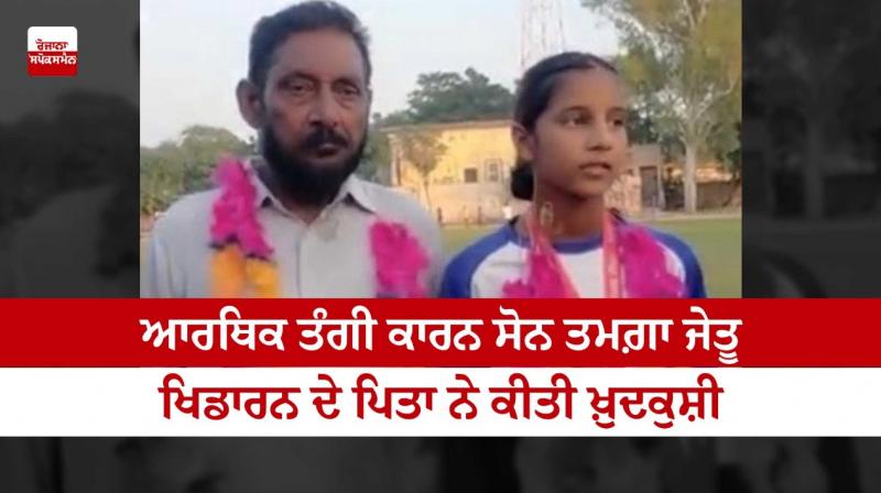 The father of the gold medalist committed suicide due to financial hardship The father of the gold medalist committed suicide due to financial hardship