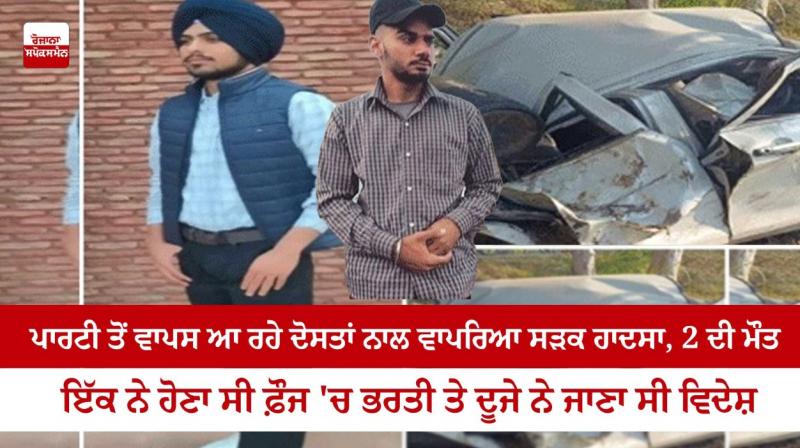 A road accident happened with friends returning from the party, two died A road accident happened with friends returning from the party, two died