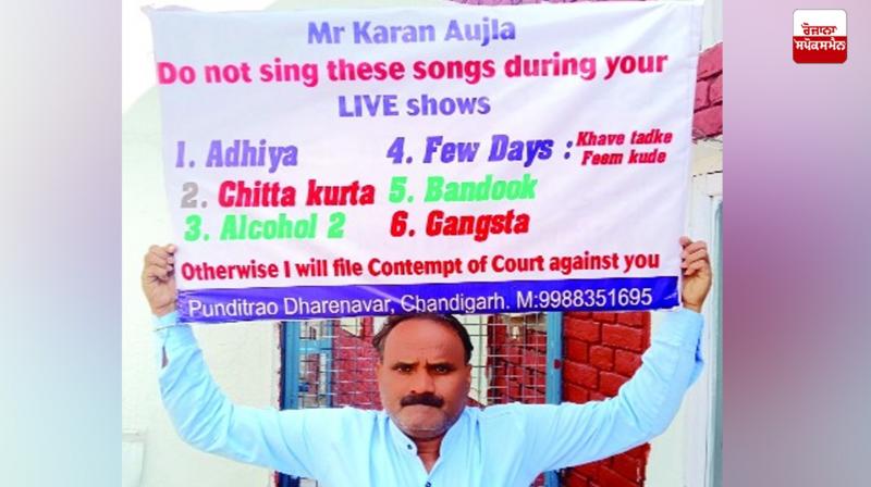 Prof. Pandit Rau filed a complaint against Karan Aujla regarding the show to be held in Chandigarh Prof. Pandit Rau filed a complaint against Karan Aujla regarding the show to be held in Chandigarh