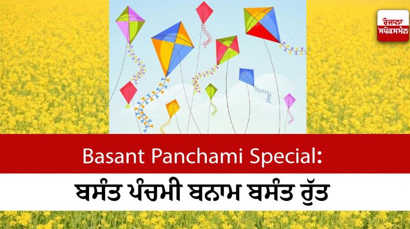 Basant Panchami vs Basant Rutt