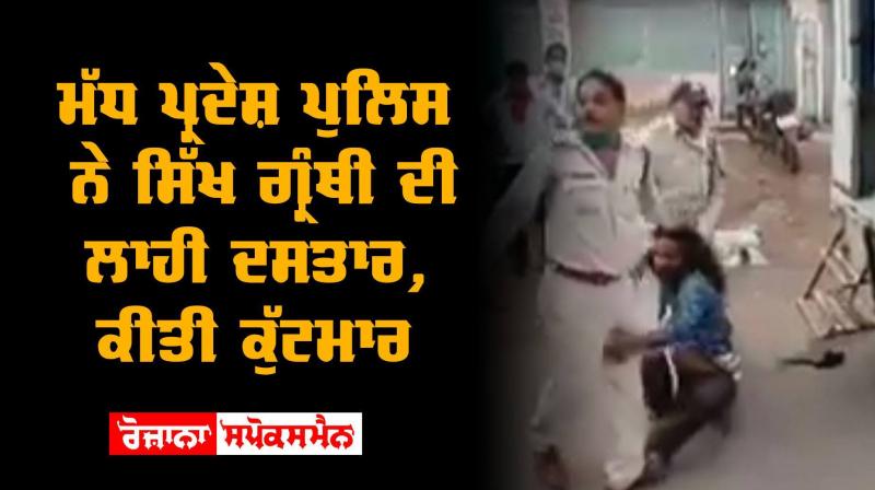 Sikh was beaten in MP Sikh was beaten in MP