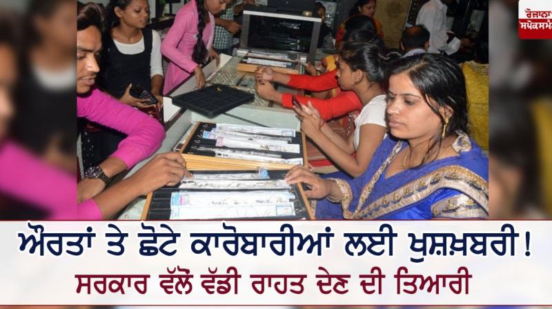 Preparations to provide relief to women and small businessmen Preparations to provide relief to women and small businessmen