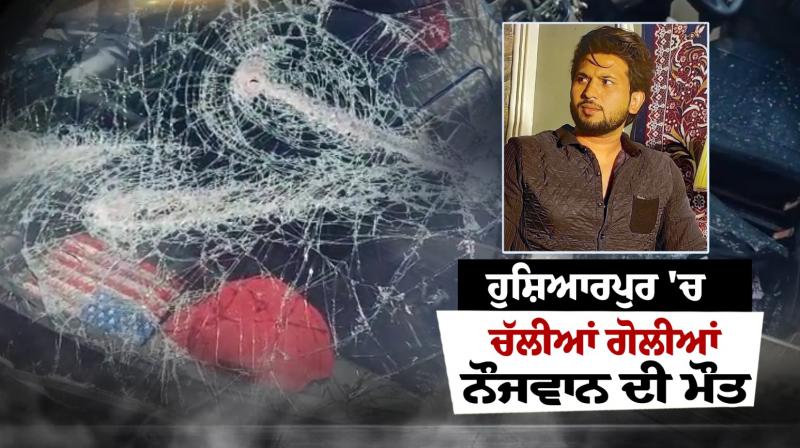 Shots fired between 2 parties in Hoshiarpur, 1 died Shots fired between 2 parties in Hoshiarpur, 1 died