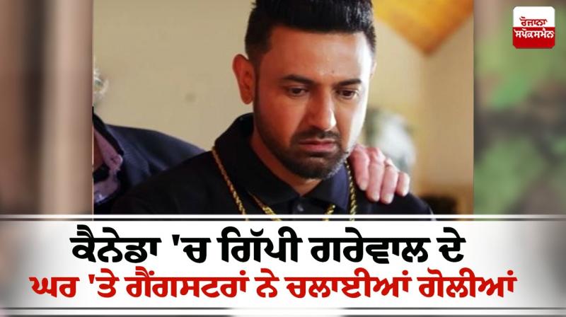 Gangsters shot at Gippy Grewal's house in Canada! Gangsters shot at Gippy Grewal's house in Canada!