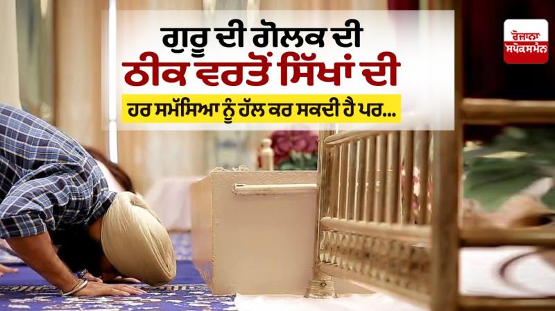 Proper use of Guru's Golak can solve every problem of Sikhs but…. Proper use of Guru's Golak can solve every problem of Sikhs but….