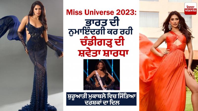Shweta Sharda Represents India at Preliminary Competition of Miss Universe 2023 Shweta Sharda Represents India at Preliminary Competition of Miss Universe 2023