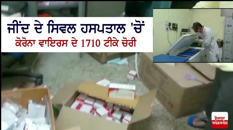 1710 doses of COVID19 vaccine stolen from Hospital in Jind 1710 doses of COVID19 vaccine stolen from Hospital in Jind