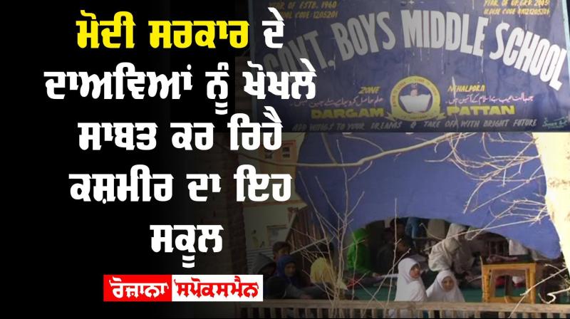 Kashmir School Modi Government Kashmir School Modi Government