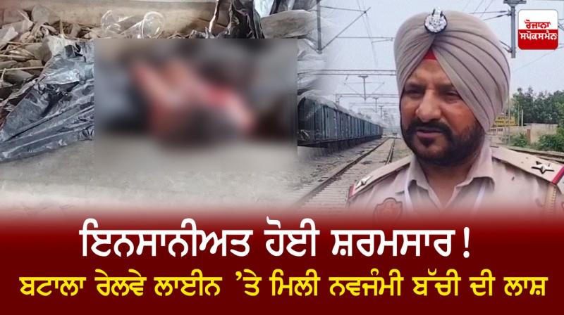 Corpse of New Born Baby found at Batala Railway Line Corpse of New Born Baby found at Batala Railway Line