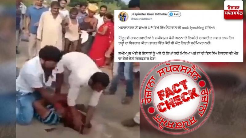 Fact Check Old Video From Bihar Viral As Sikh Man Lynched In Uttar Pradesh