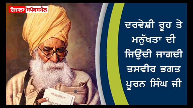 Bhagat Puran Singh Bhagat Puran Singh