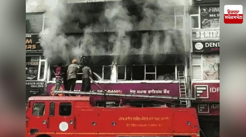 A terrible fire broke out in the office of a bank in Mohali News A terrible fire broke out in the office of a bank in Mohali News