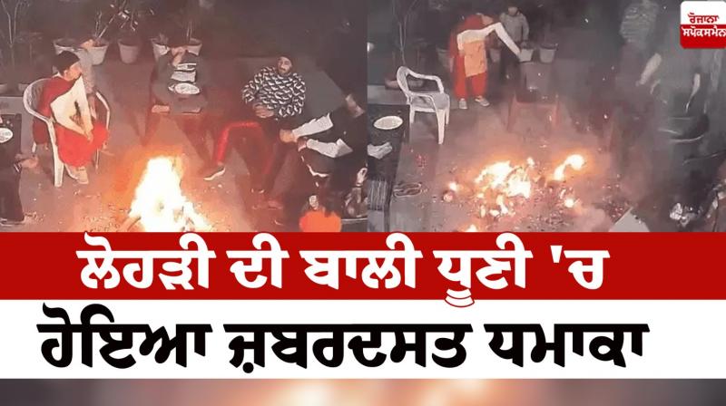 A huge explosion in Lohri Incident News in punjabi A huge explosion in Lohri Incident News in punjabi
