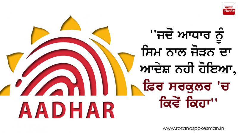 no order to link aadhaar with sim then why in circular supreme court no order to link aadhaar with sim then why in circular supreme court