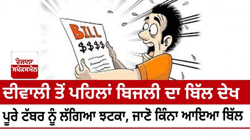 electricity bill electricity bill