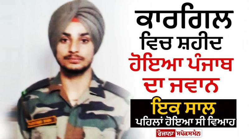 Punjab soldier martyred in Kargil Punjab soldier martyred in Kargil