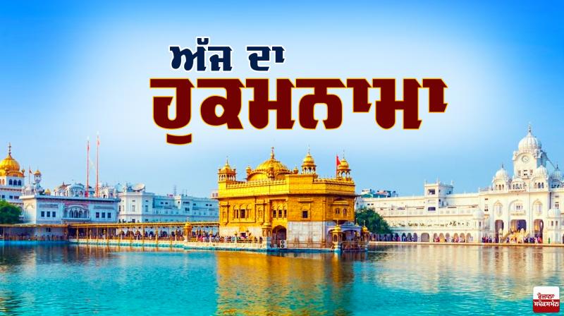 Hukamnama Sri Darbar Sahib Amritsar