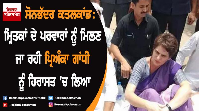 Priyanka Gandhi taken into preventive custody on way to meet Sonbhadra land dispute victims Priyanka Gandhi taken into preventive custody on way to meet Sonbhadra land dispute victims