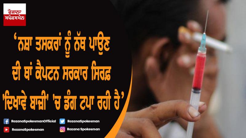 Need action taken against drugs smugglers in Punjab : AAP Need action taken against drugs smugglers in Punjab : AAP