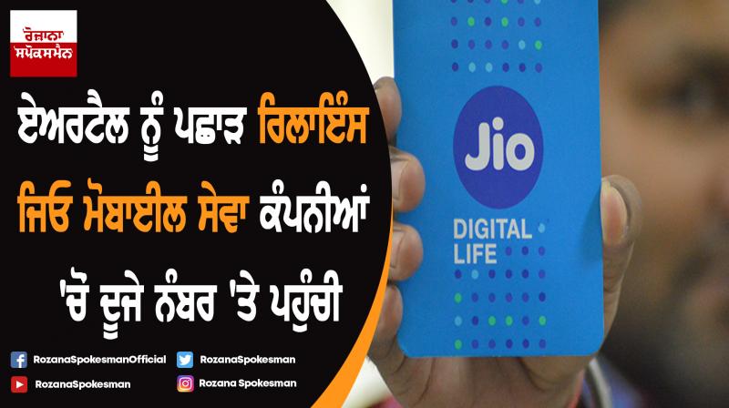 Reliance Jio overtakes Bharti Airtel to become India's 2nd-largest operator Reliance Jio overtakes Bharti Airtel to become India's 2nd-largest operator