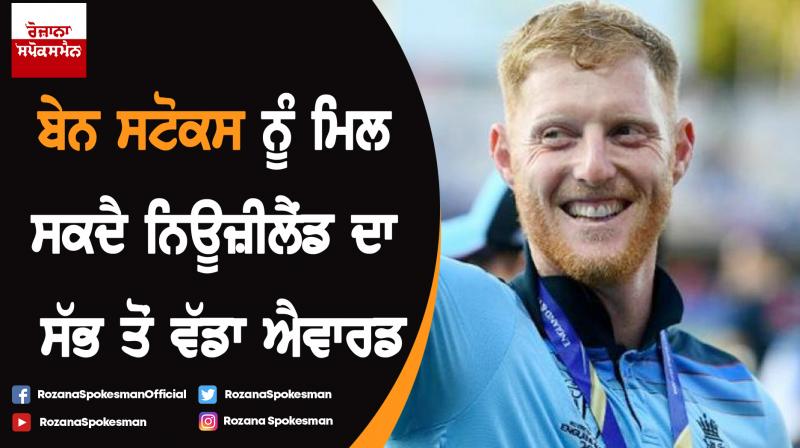 Ben Stokes nominated for 'New Zealander of the Year' award
