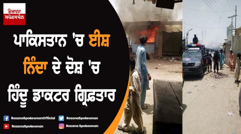 Pakistan : Hindu doctor arrested on blasphemy charges in South Sindh province Pakistan : Hindu doctor arrested on blasphemy charges in South Sindh province