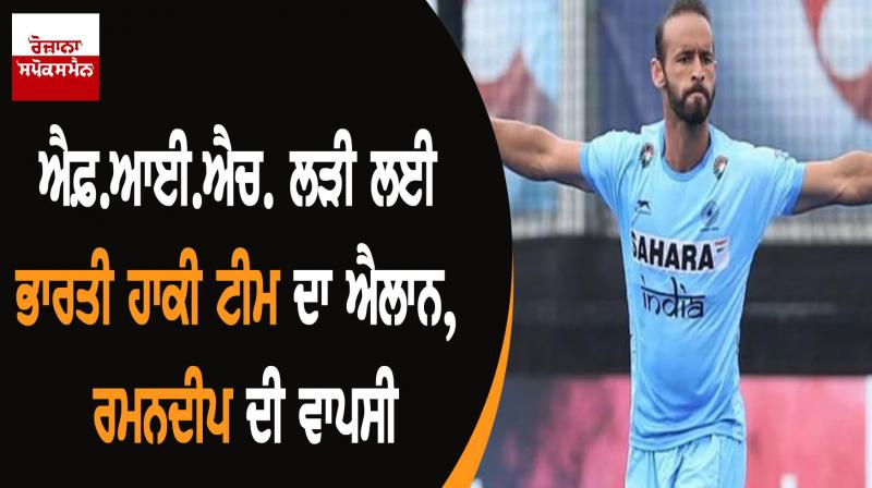 Hockey India announces 18-member squad for FIH Men's Series Finals