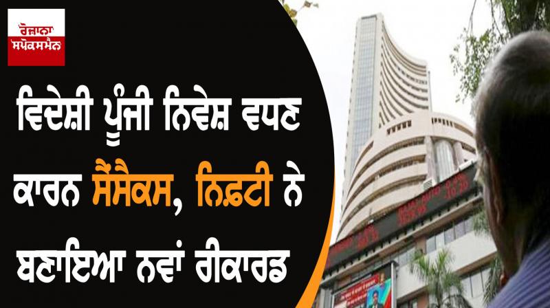 Sensex, Nifty end with marginal gains to settle at record closing high