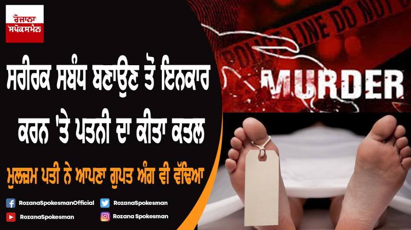 Siddhartha Nagar : Husband murdered his wife due to refused to make a relationship Siddhartha Nagar : Husband murdered his wife due to refused to make a relationship