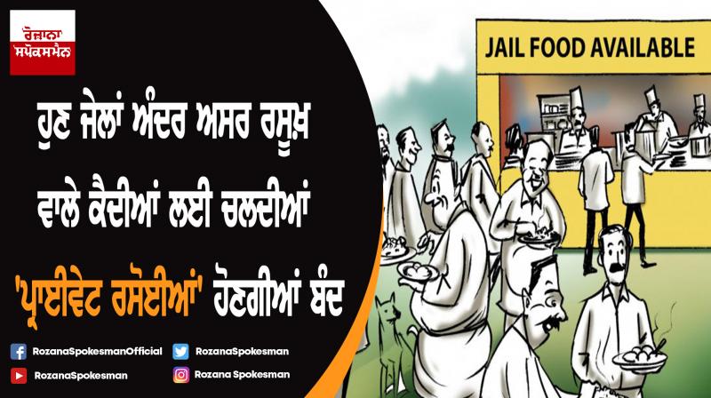 Private kitchens in Punjab jails being demolished : Sukhjinder Randhawa Private kitchens in Punjab jails being demolished : Sukhjinder Randhawa