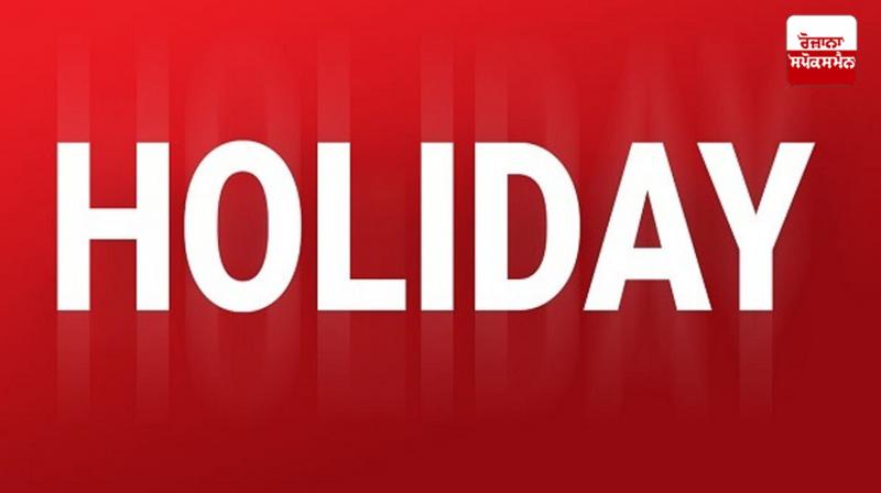 Ludhiana School Holiday Ahead of MC Elections 2024 Latest News in Punjabi Ludhiana School Holiday Ahead of MC Elections 2024 Latest News in Punjabi