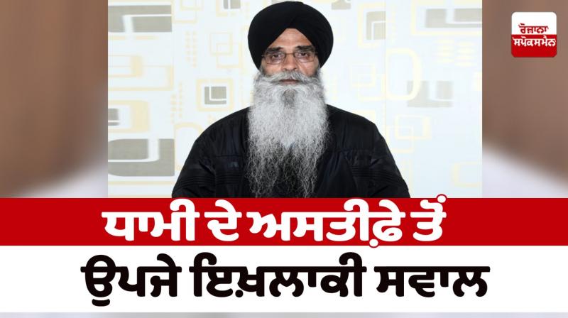 Moral questions raised by Dhami's resignation Moral questions raised by Dhami's resignation