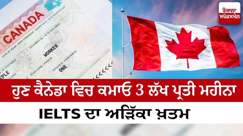 Now earn 3 lakh per month in canada without IELTS