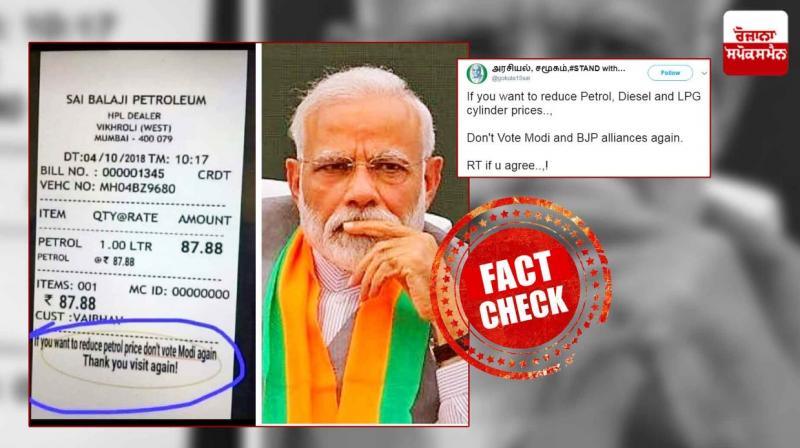 Fact check: Mumbai petrol pump did not oppose Modi govt, viral post fake Fact check: Mumbai petrol pump did not oppose Modi govt, viral post fake
