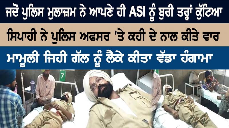 When a policeman beat his own ASI badly When a policeman beat his own ASI badly