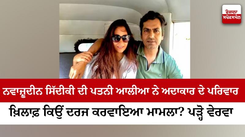 Nawazuddin Siddiqui’s wife Aaliya’s files case against the actor’s family alleging domestic violence 