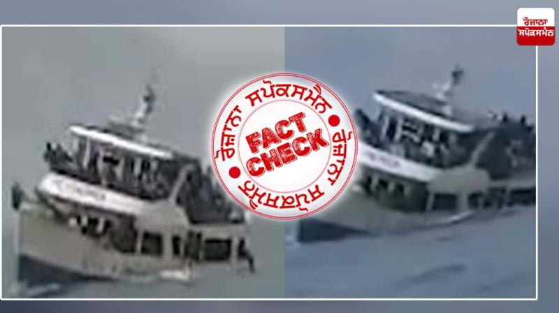 This video is not of a ship sinking with migrants trying to board a boat - Fact Check report This video is not of a ship sinking with migrants trying to board a boat - Fact Check report