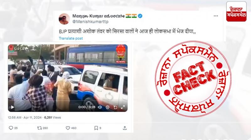 Fact Check Old Video Of Farmers Stone Pelted Haryana Deputy Speaker Convoy Viral As Recent Linked With BJPS Ashok Tanwar Fact Check Old Video Of Farmers Stone Pelted Haryana Deputy Speaker Convoy Viral As Recent Linked With BJPS Ashok Tanwar