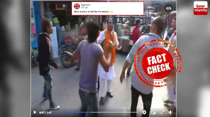 Fast Fact Check: This video of the beating of BJP leader Dilip Ghosh is 3 years old. Fast Fact Check: This video of the beating of BJP leader Dilip Ghosh is 3 years old.