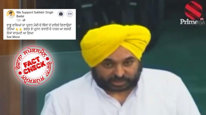 Fact Check Cropped video viral to defame bhagwant mann Fact Check Cropped video viral to defame bhagwant mann