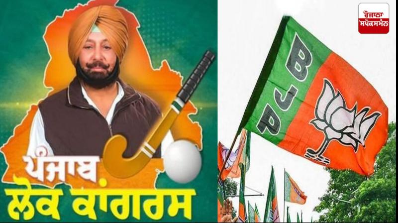 Capt Amarinder Singh likely to merge his Punjab Lok Congress in BJP Capt Amarinder Singh likely to merge his Punjab Lok Congress in BJP