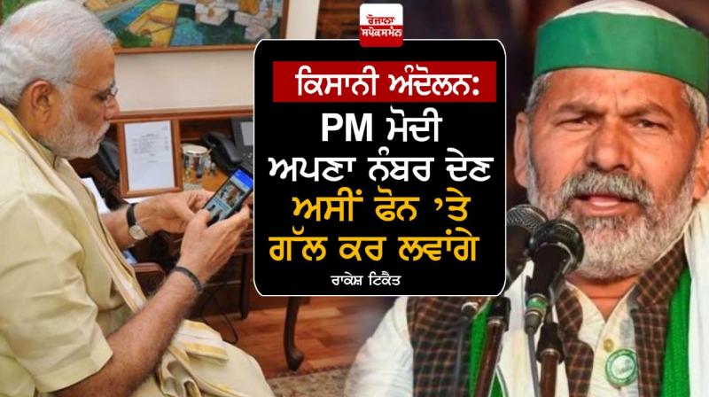 PM Modi and Rakesh Tikait PM Modi and Rakesh Tikait