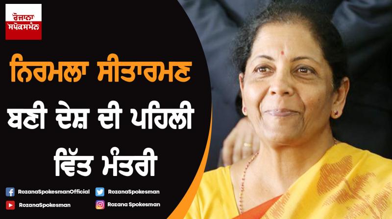 Nirmala Sitharaman Is The First Woman Finance Minister Of India