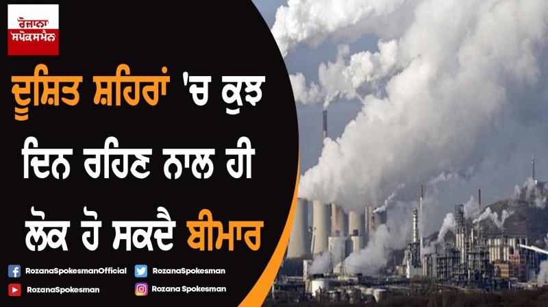 Even short trips to polluted cities can make you sick: Study Even short trips to polluted cities can make you sick: Study