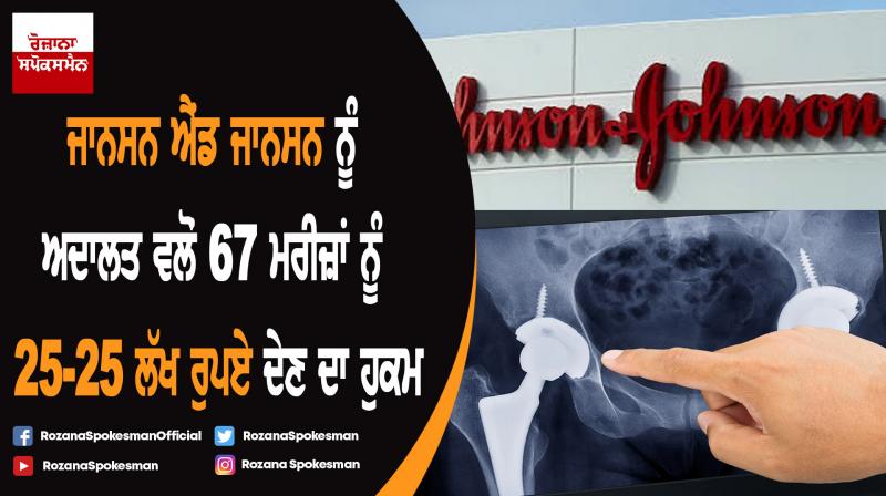 25 Lakh To Patients For Alleged Faulty Hip Implant 25 Lakh To Patients For Alleged Faulty Hip Implant