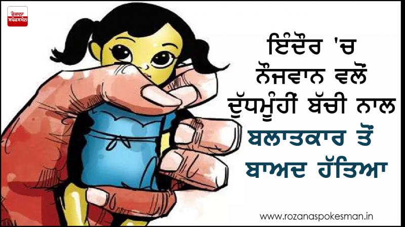indore girl child rape and murder indore girl child rape and murder